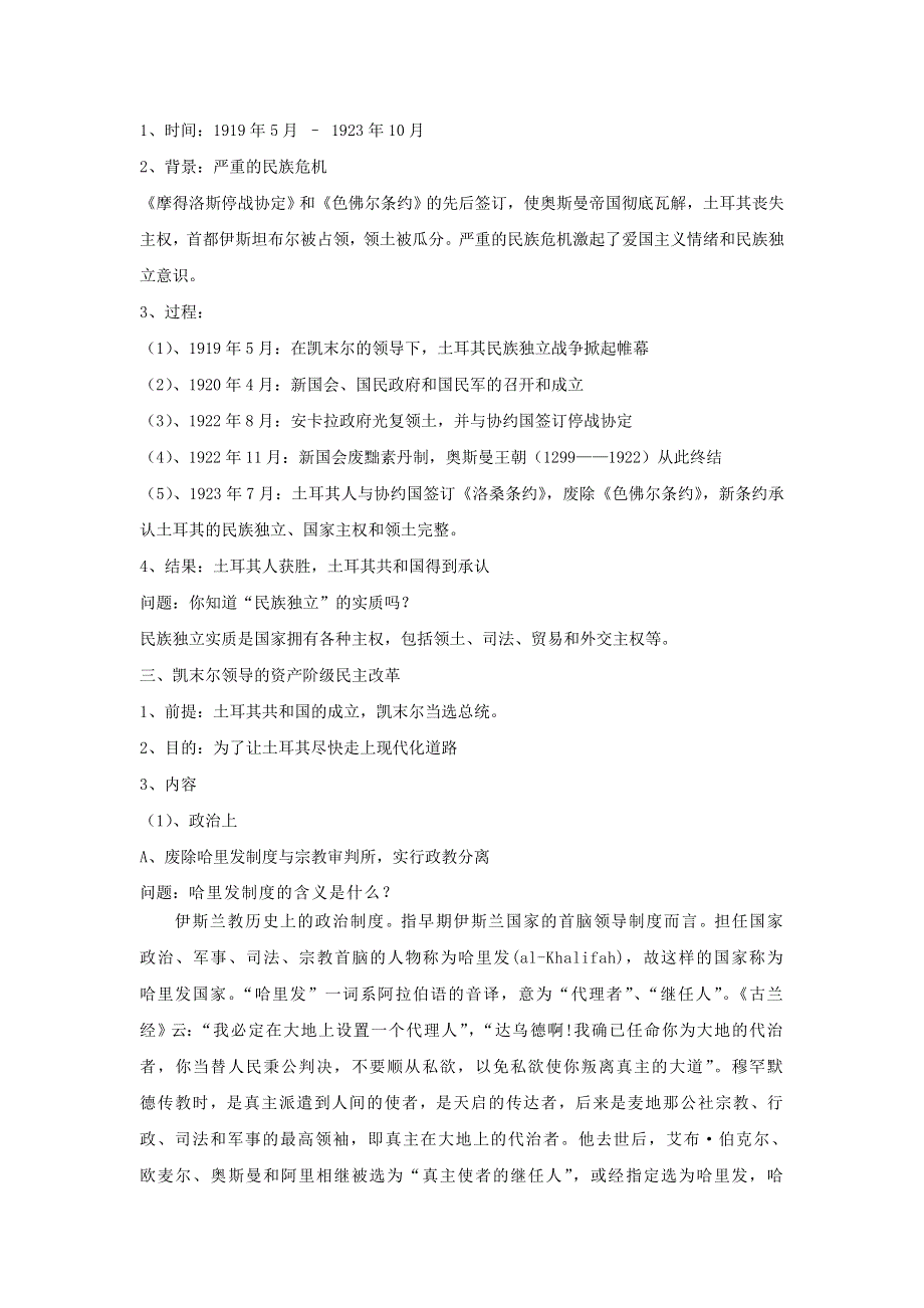 《开学大礼包》2012年高二历史精品学案：5.17《土耳其凯末尔革命》（华师大版第五分册）.doc_第2页