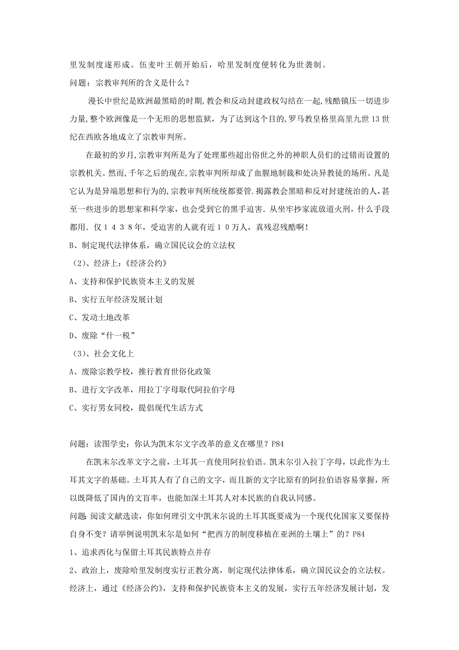 《开学大礼包》2012年高二历史精品学案：5.17《土耳其凯末尔革命》（华师大版第五分册）.doc_第3页