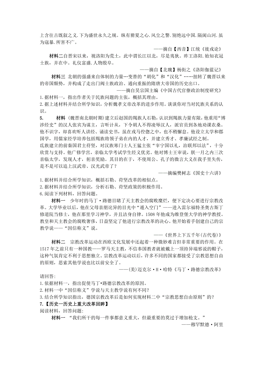 2020届高考历史二轮复习 查漏补缺之选做题型专练（一）.doc_第2页