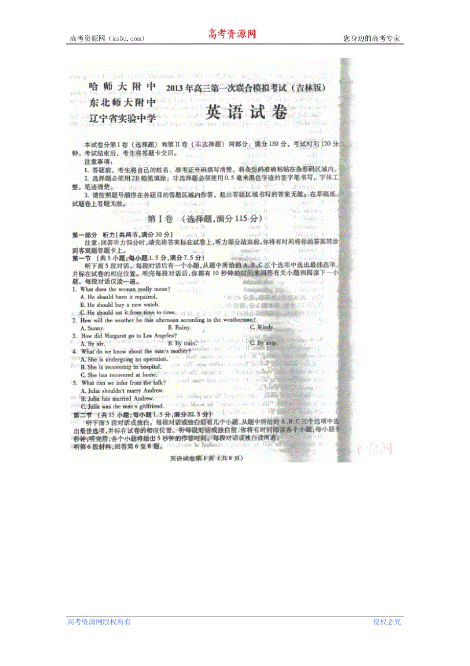 东北三省三校2013届高三一模 英语 扫描版含答案.doc_第1页