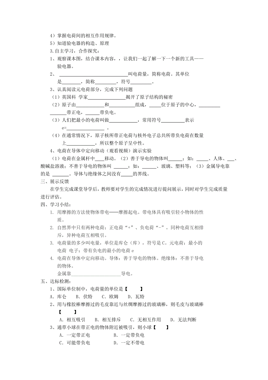 2022九年级物理全册 第十五章 电流和电路 第1节 两种电荷学案 （新版）新人教版.doc_第2页