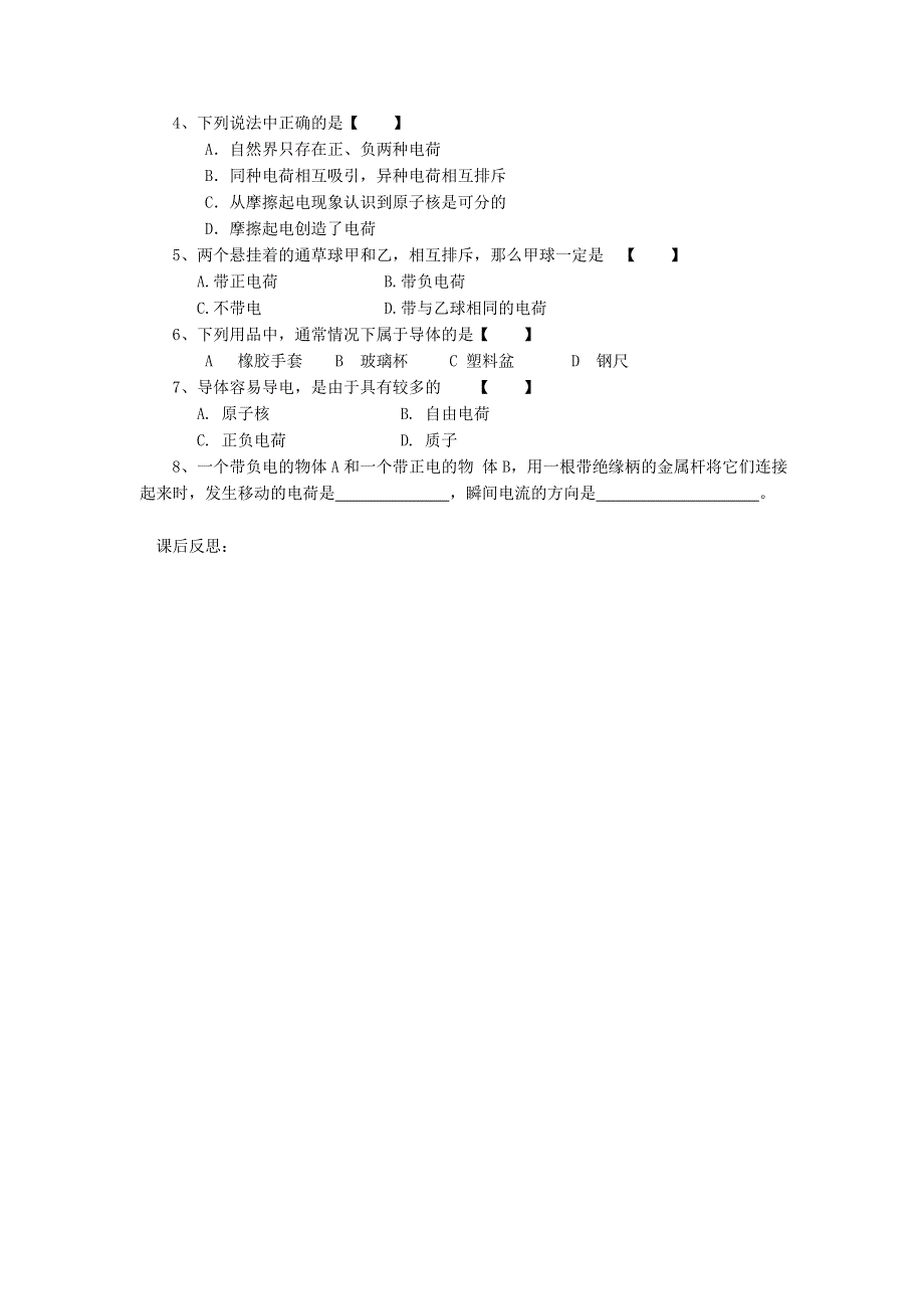 2022九年级物理全册 第十五章 电流和电路 第1节 两种电荷学案 （新版）新人教版.doc_第3页