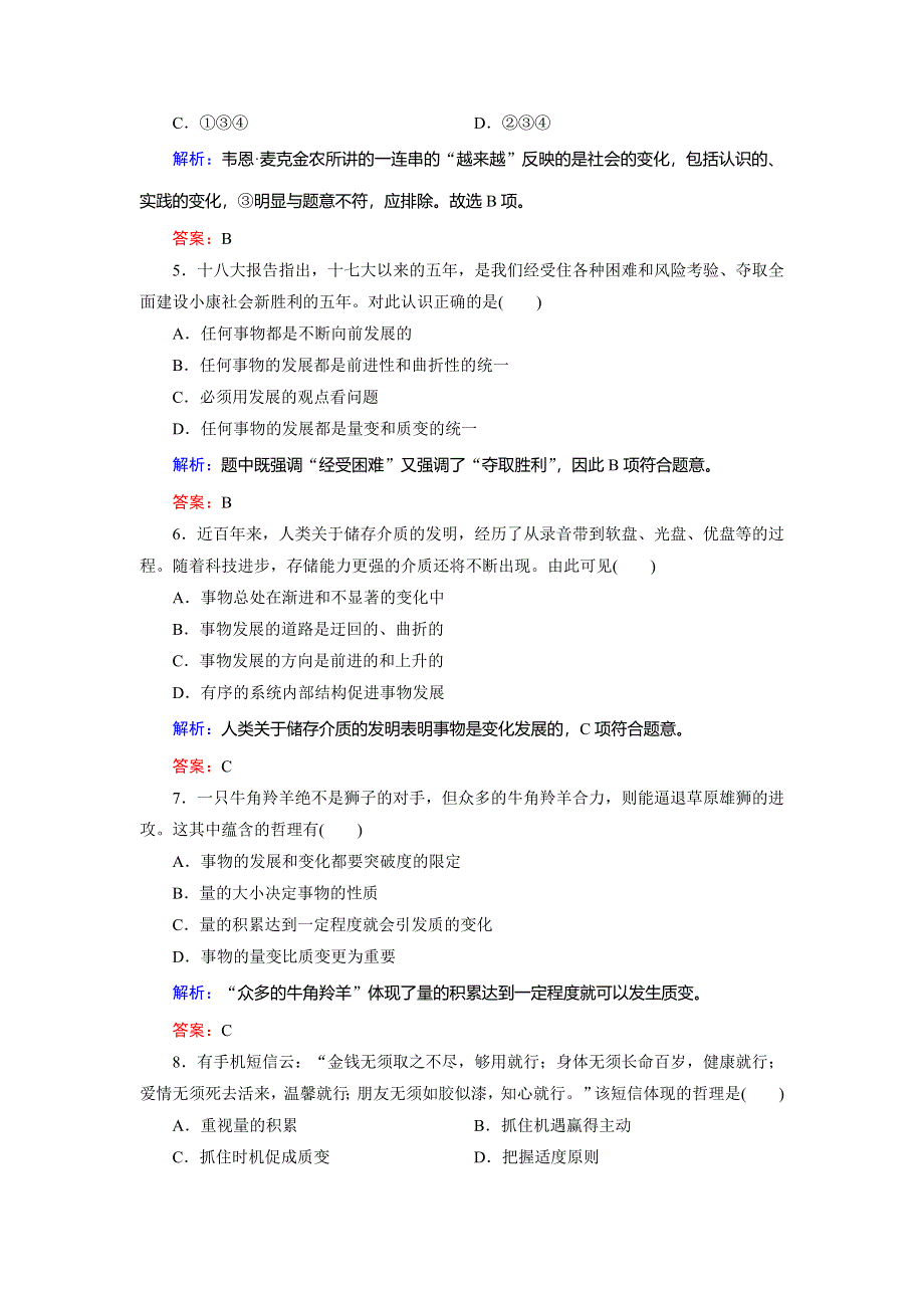 2018年政治同步优化指导（人教版必修4）练习：课时作业8第08课 唯物辩证法的发展观 WORD版含解析.doc_第2页