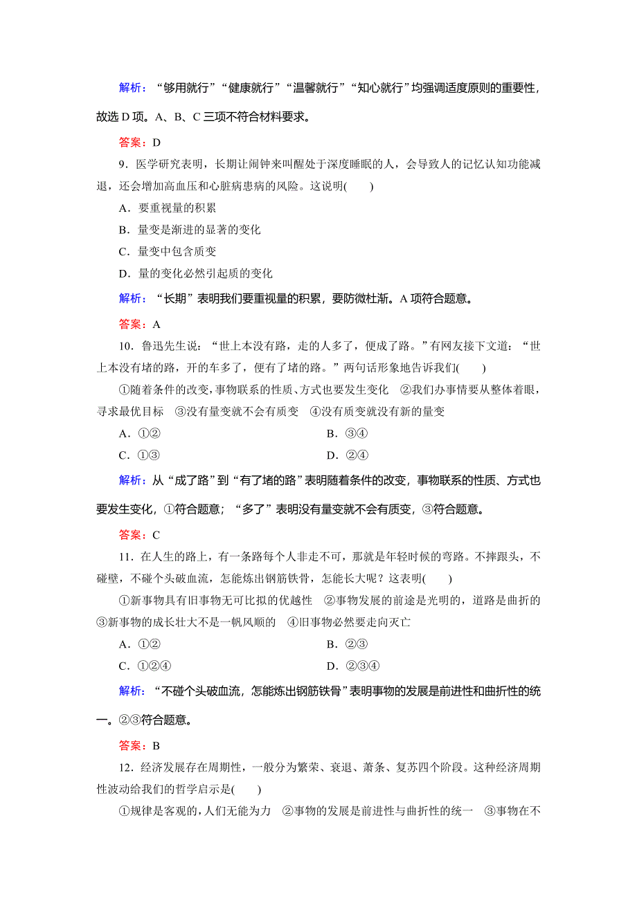 2018年政治同步优化指导（人教版必修4）练习：课时作业8第08课 唯物辩证法的发展观 WORD版含解析.doc_第3页