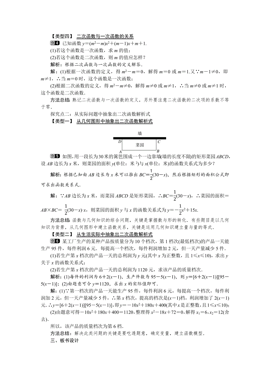 冀教版九下数学30.1二次函数教案.docx_第2页