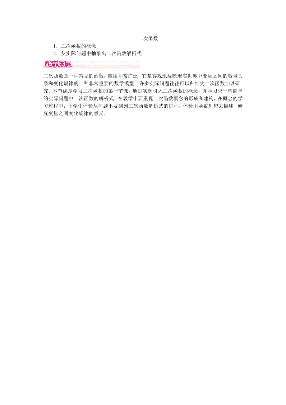 冀教版九下数学30.1二次函数教案.docx_第3页