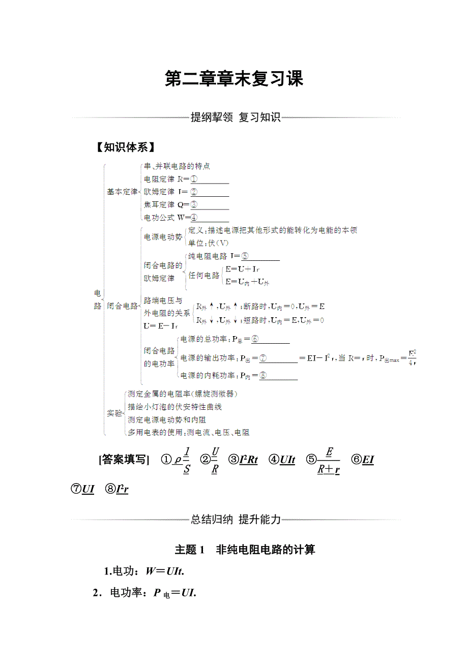 2016-2017学年粤教版高中物理选修3-1练习：第二章章末复习课 WORD版含答案.doc_第1页