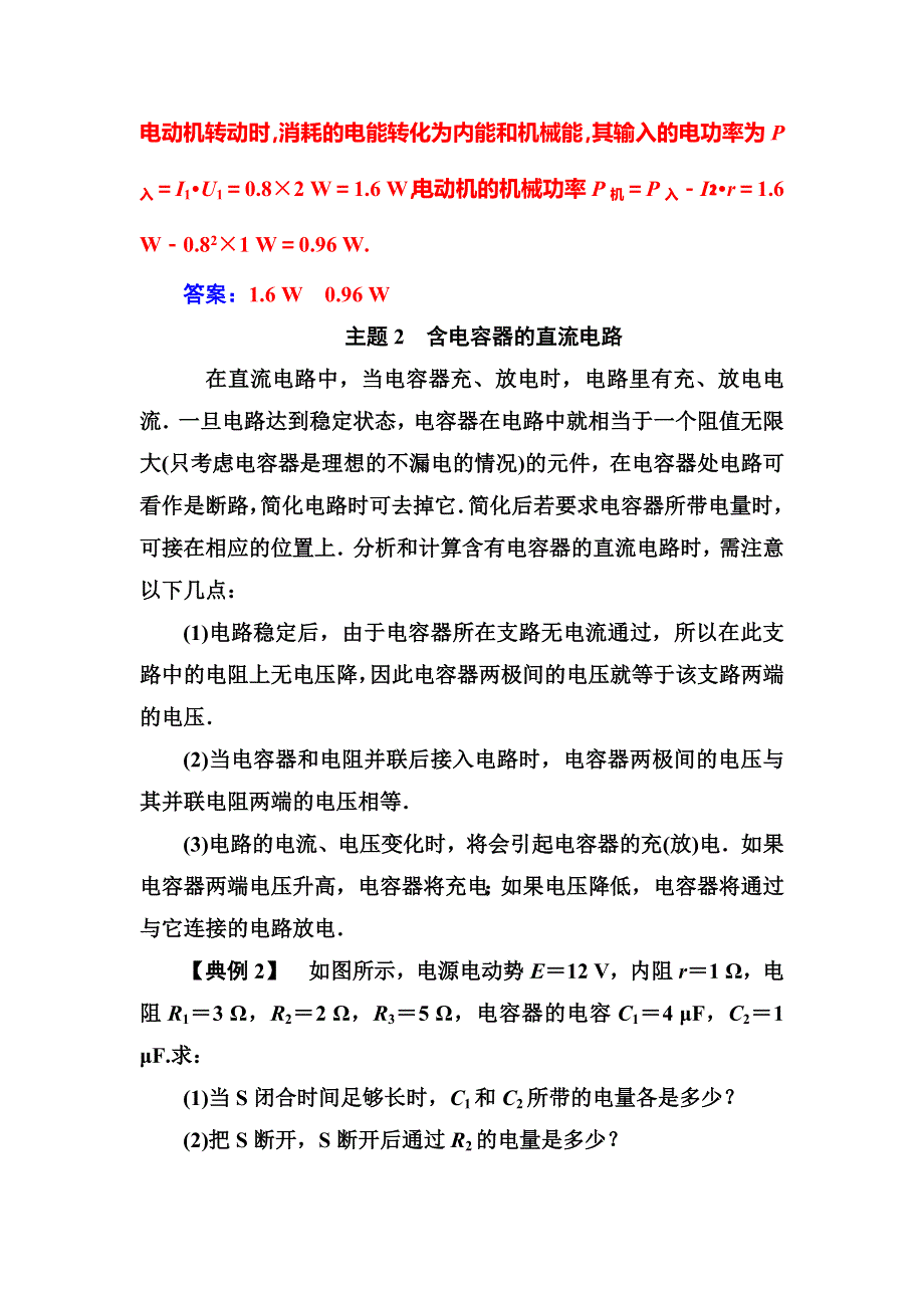 2016-2017学年粤教版高中物理选修3-1练习：第二章章末复习课 WORD版含答案.doc_第3页