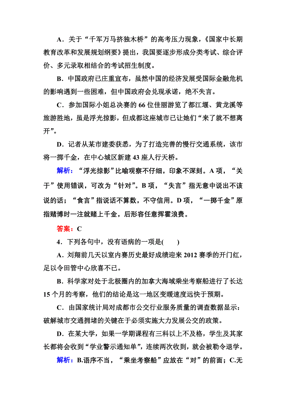 2012-2013学年新人教版高一语文必修二能力拓展8.doc_第2页