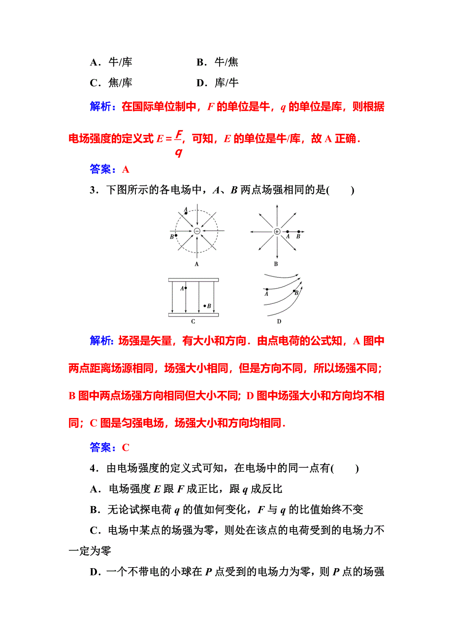 2016-2017学年粤教版高中物理选修3-1练习：第一章第三节电场强度 WORD版含答案.doc_第2页