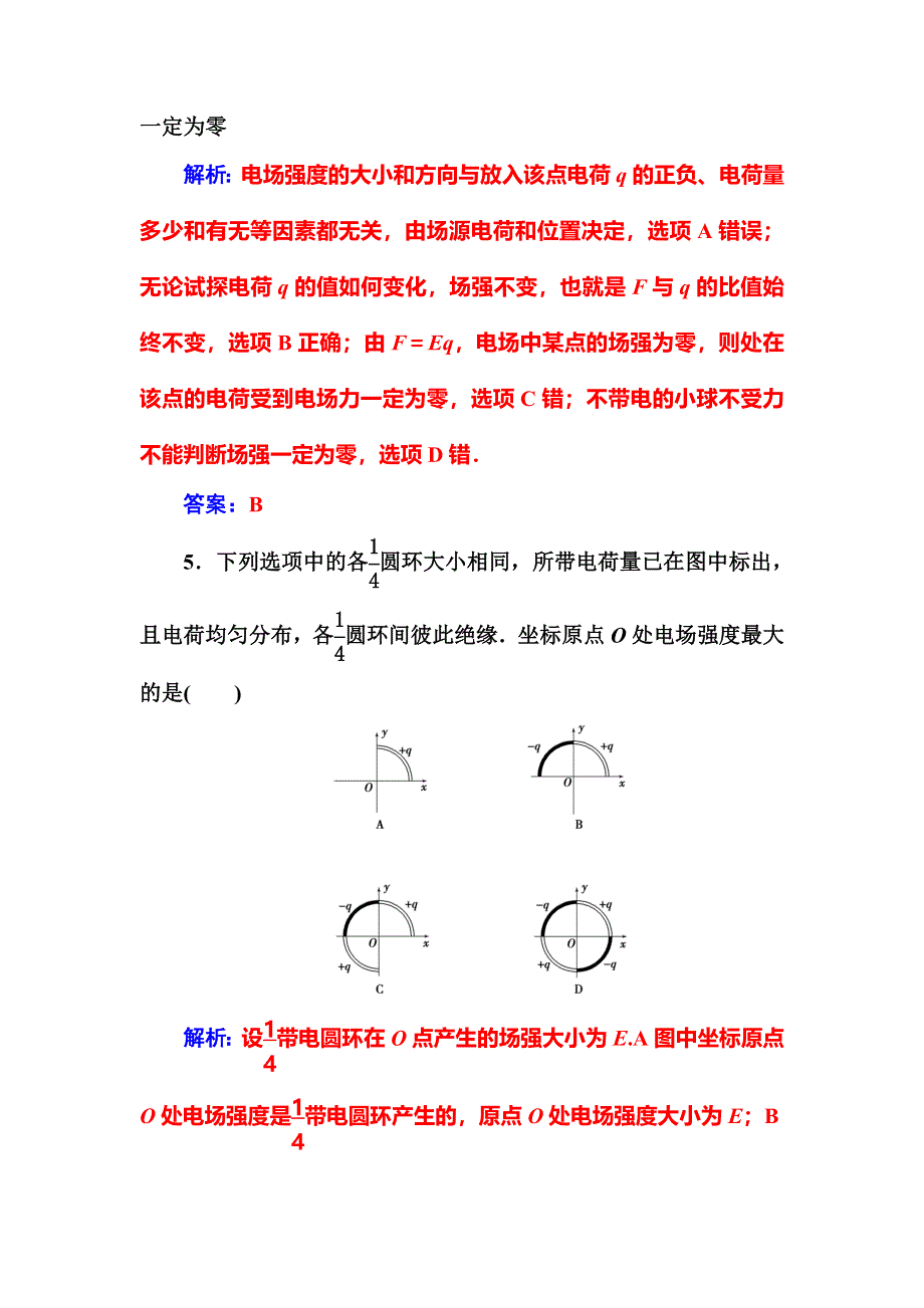 2016-2017学年粤教版高中物理选修3-1练习：第一章第三节电场强度 WORD版含答案.doc_第3页