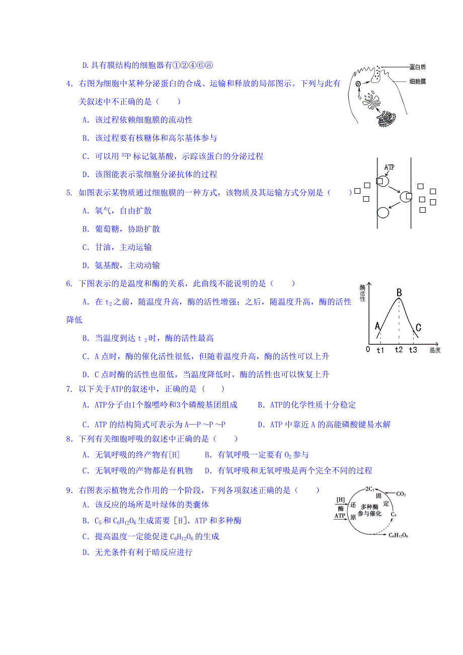 山东师范大学附属中学2017-2018学年高二下学期期中考试生物（文）试题 WORD版含答案.doc_第2页