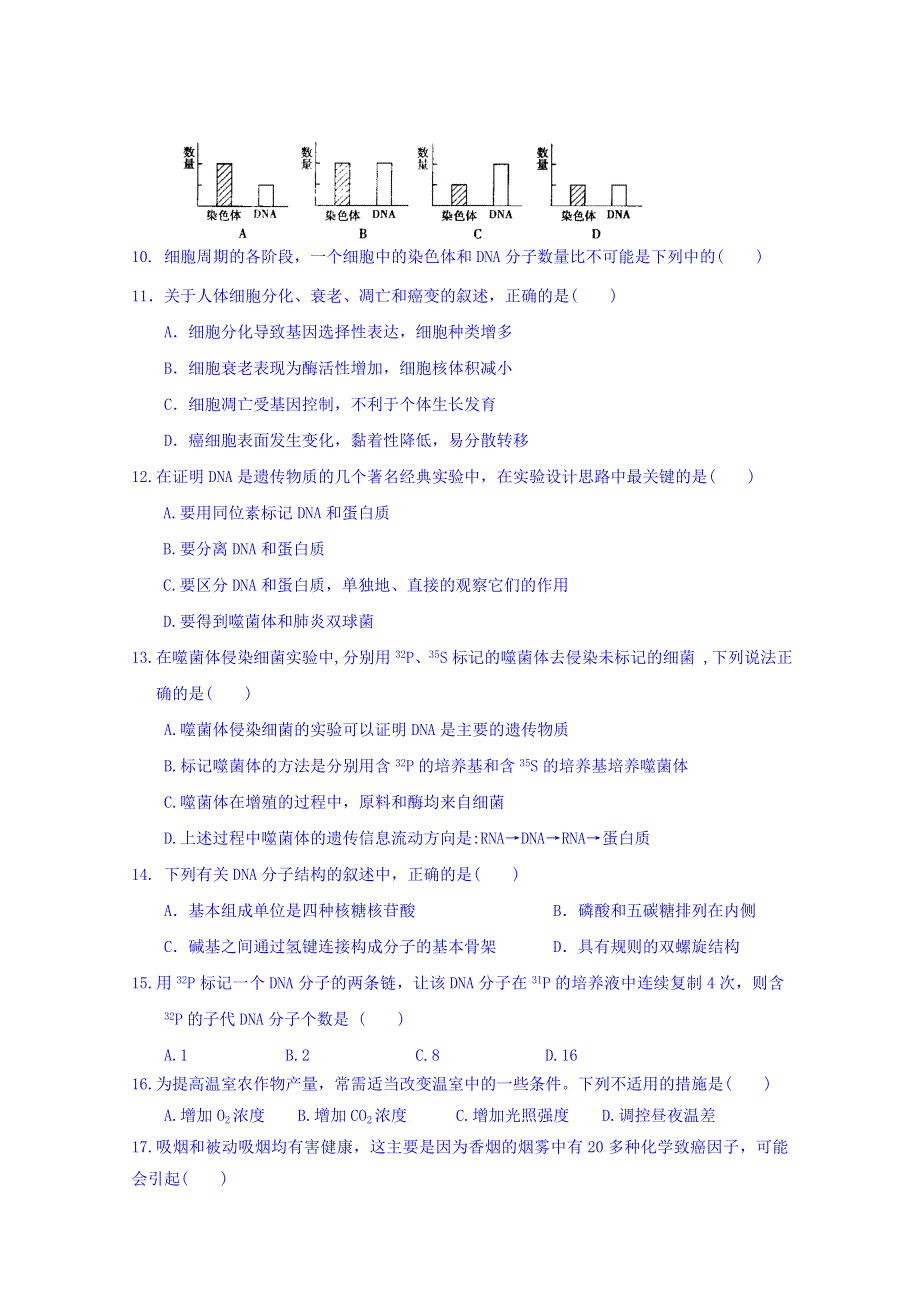 山东师范大学附属中学2017-2018学年高二下学期期中考试生物（文）试题 WORD版含答案.doc_第3页