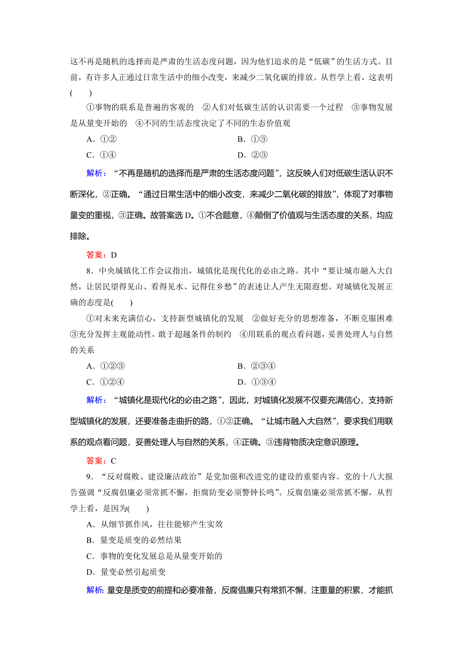 2018年政治同步优化指导（人教版必修4）练习：活页作业16 用发展的观点看问题 WORD版含解析.doc_第3页