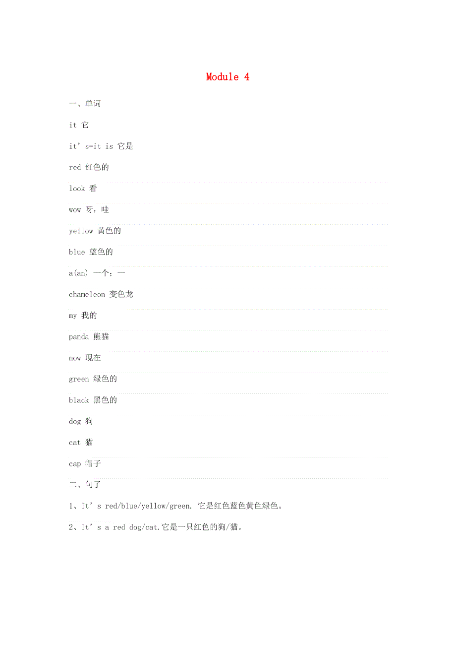 三年级英语上册 Module 4知识点汇总 外研版（三起）.docx_第1页