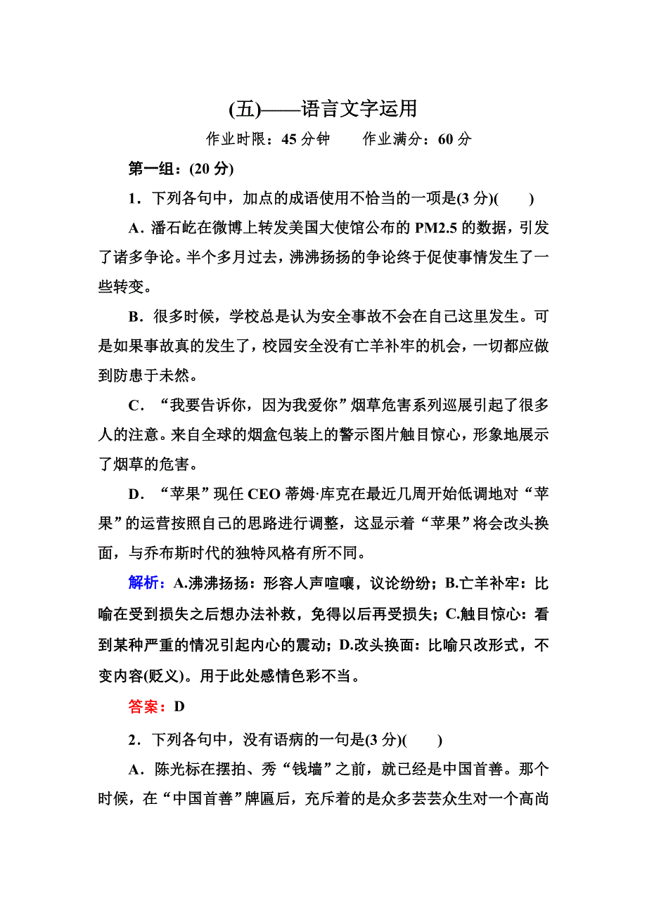 2012-2013学年新人教版高二语文必修五专题训练（5）语言文字运用.doc_第1页