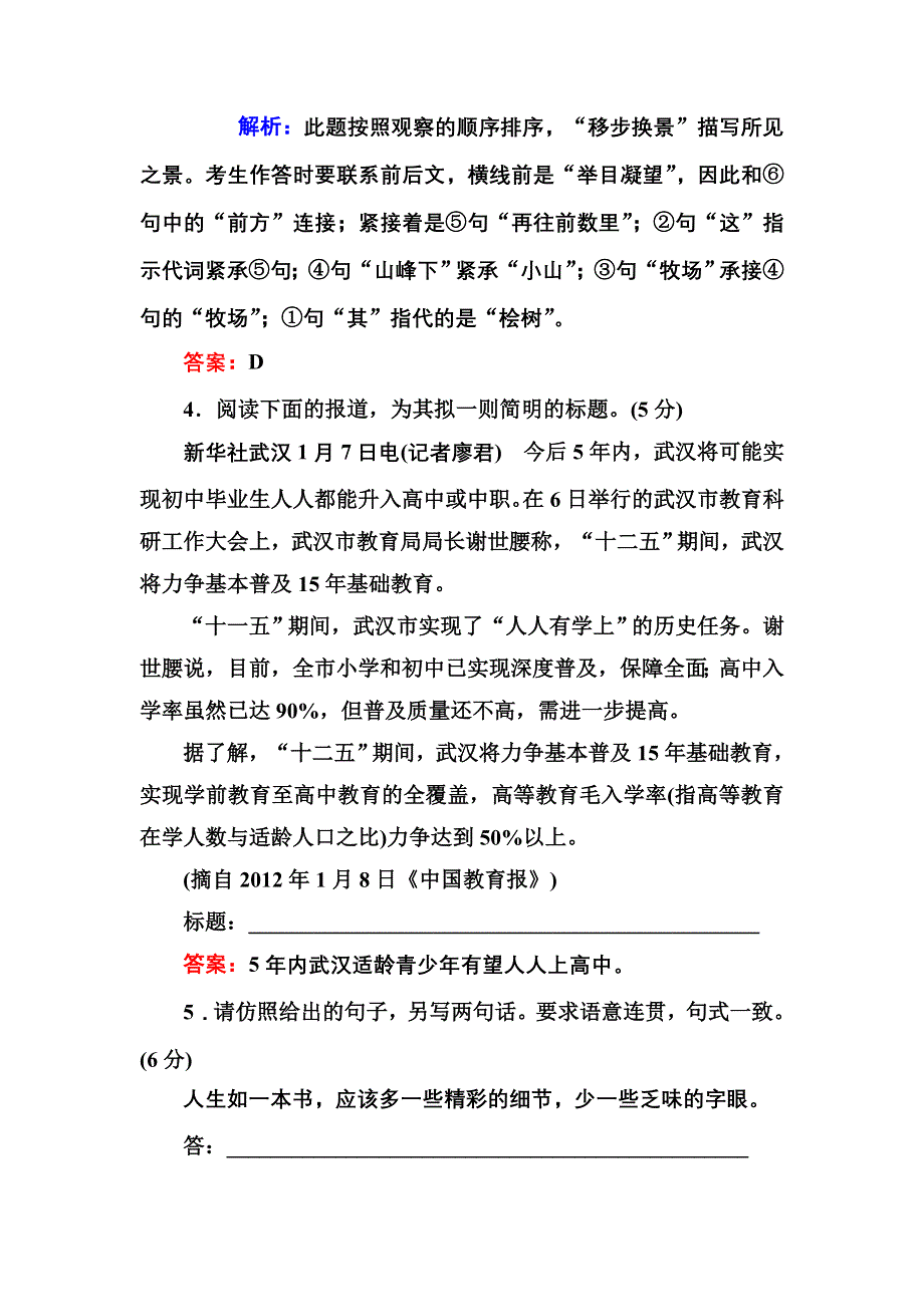 2012-2013学年新人教版高二语文必修五专题训练（5）语言文字运用.doc_第3页