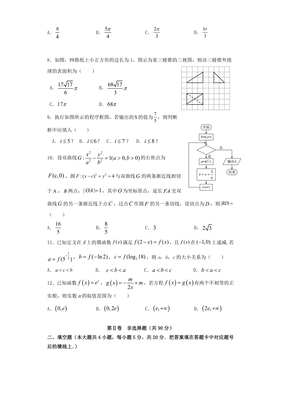 四川省成都外国语学校2020-2021学年高二数学下学期6月月考试题 理.doc_第2页