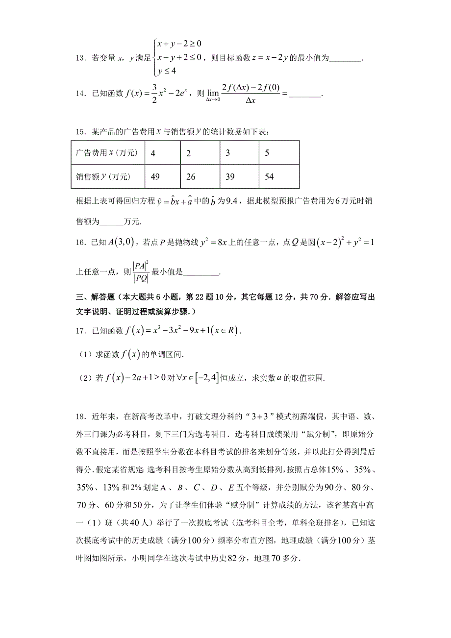 四川省成都外国语学校2020-2021学年高二数学下学期6月月考试题 理.doc_第3页