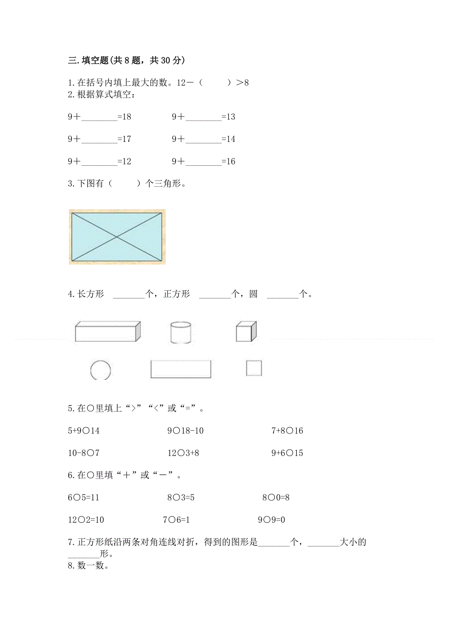 小学一年级下册数学《期中测试卷》及参考答案（预热题）.docx_第2页