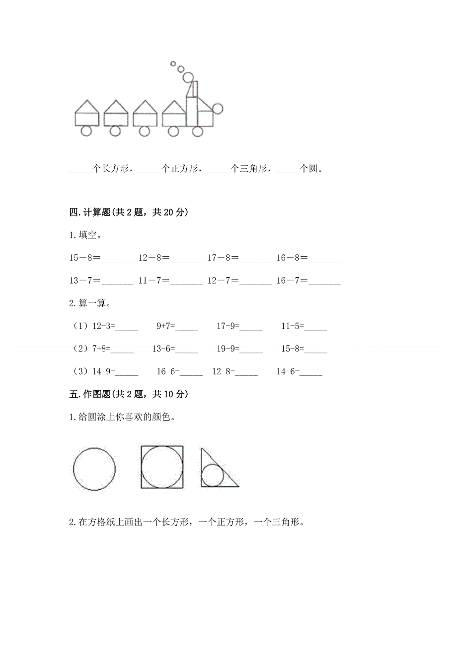 小学一年级下册数学《期中测试卷》及参考答案（预热题）.docx_第3页