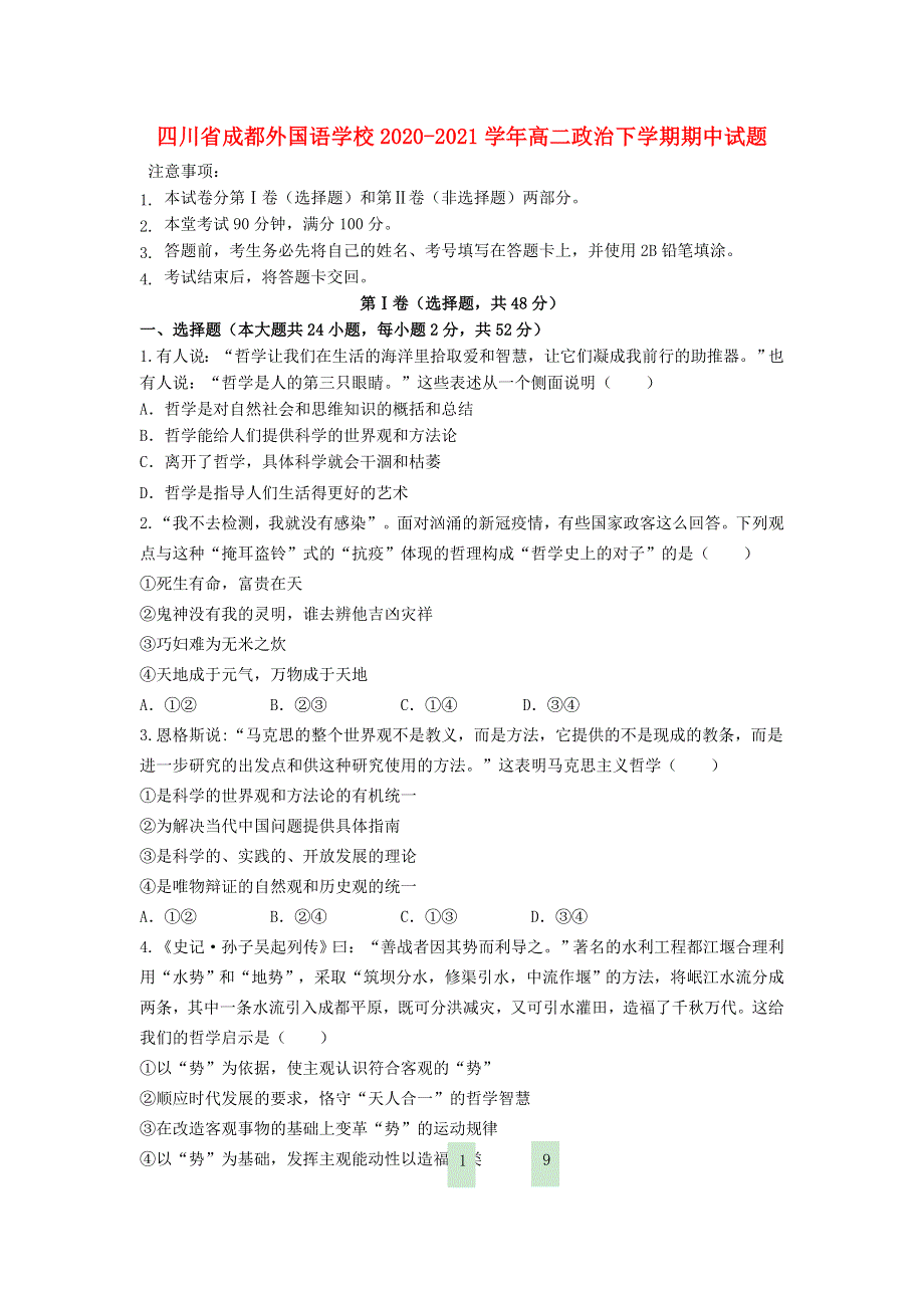 四川省成都外国语学校2020-2021学年高二政治下学期期中试题.doc_第1页