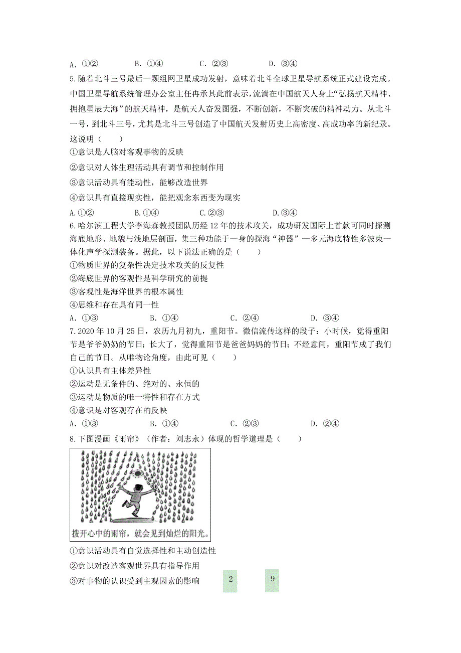 四川省成都外国语学校2020-2021学年高二政治下学期期中试题.doc_第2页