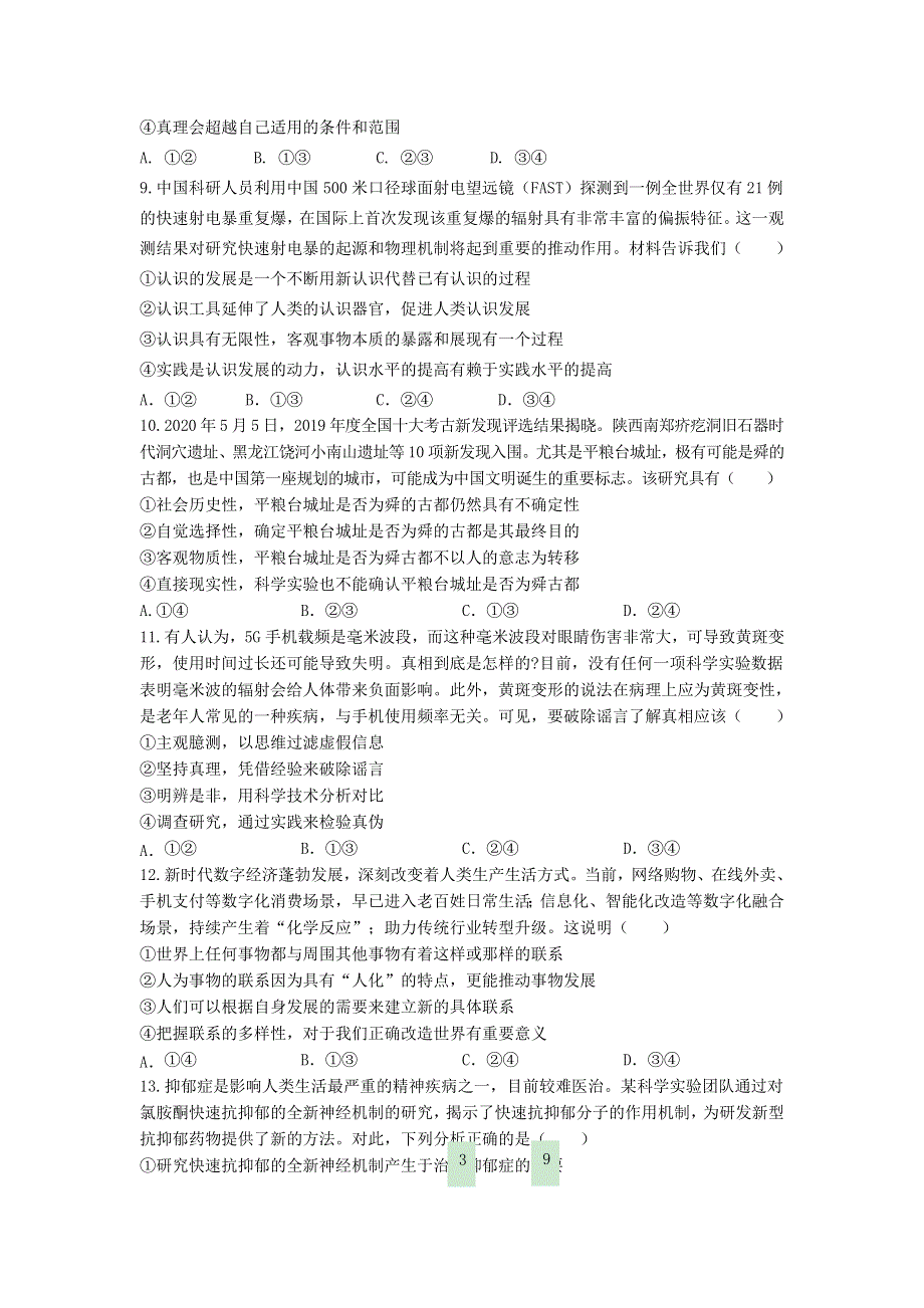 四川省成都外国语学校2020-2021学年高二政治下学期期中试题.doc_第3页