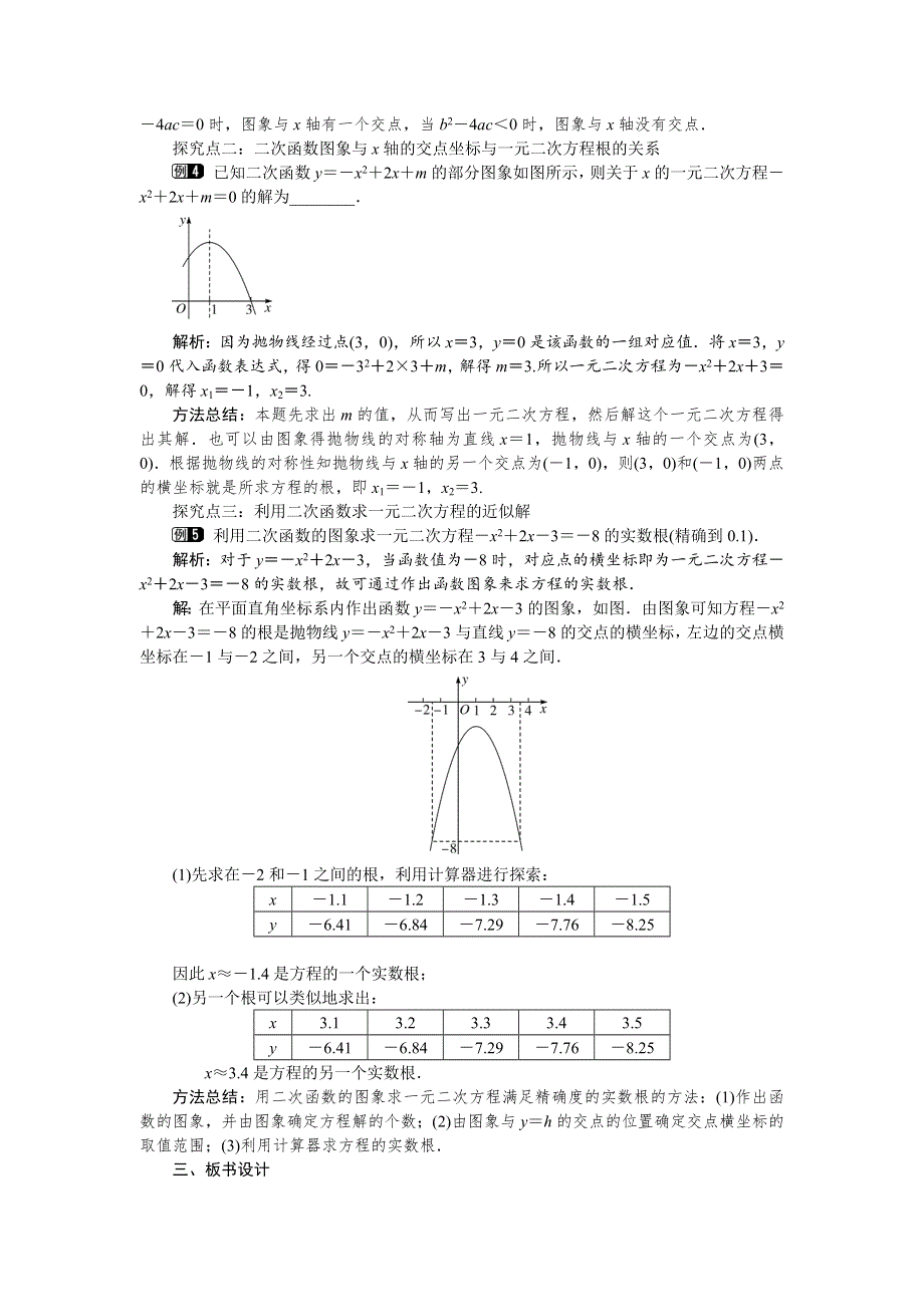 冀教版九下数学30.5二次函数与一元二次方程的关系教案.docx_第2页