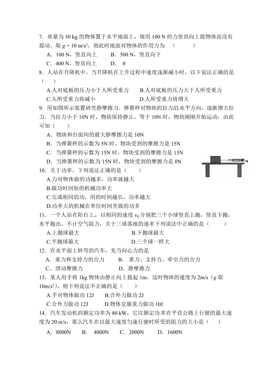 山东师范大学附属中学2017-2018学年高二下学期期中考试物理（文） 试题 WORD版含答案.doc_第2页