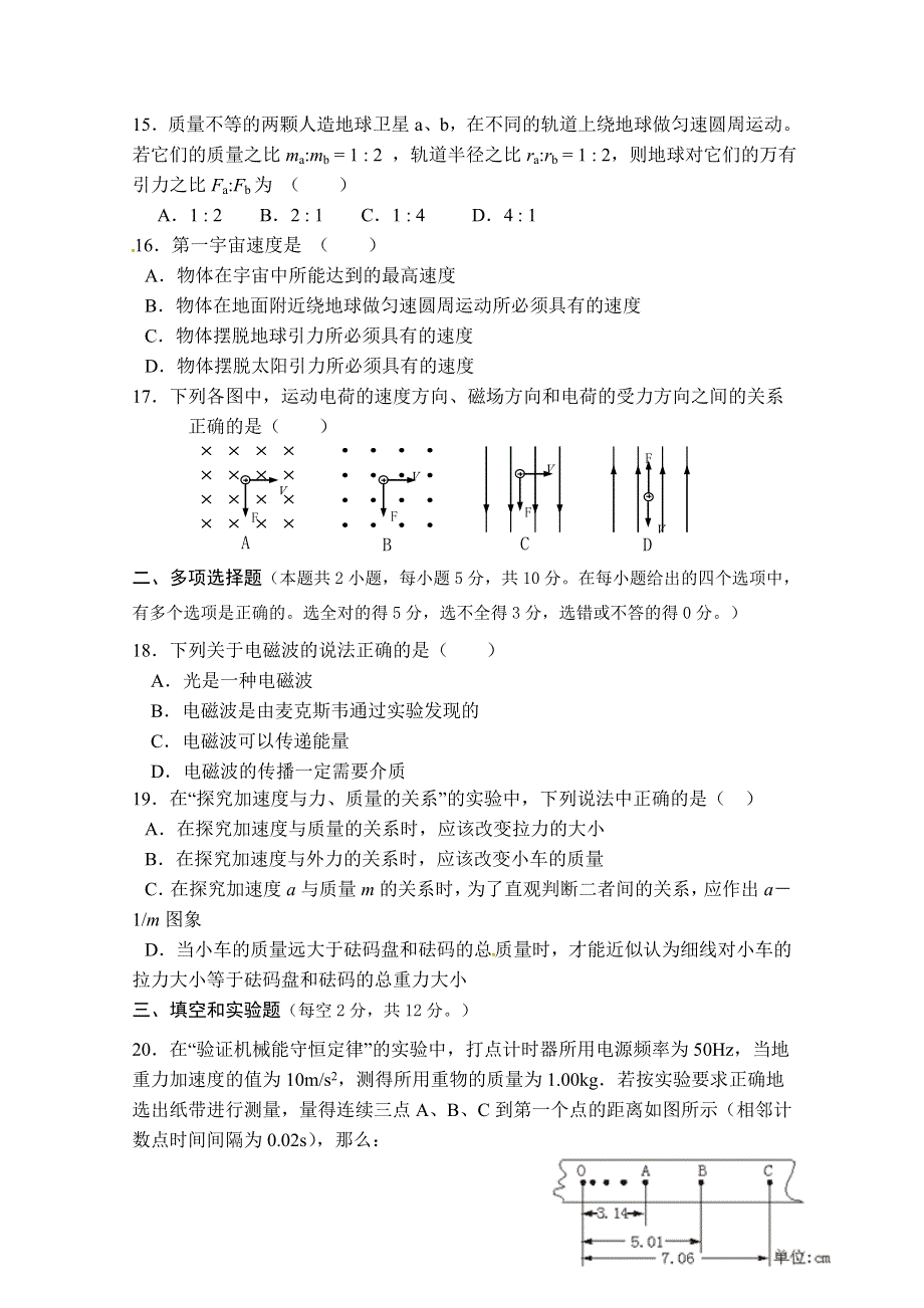 山东师范大学附属中学2017-2018学年高二下学期期中考试物理（文） 试题 WORD版含答案.doc_第3页