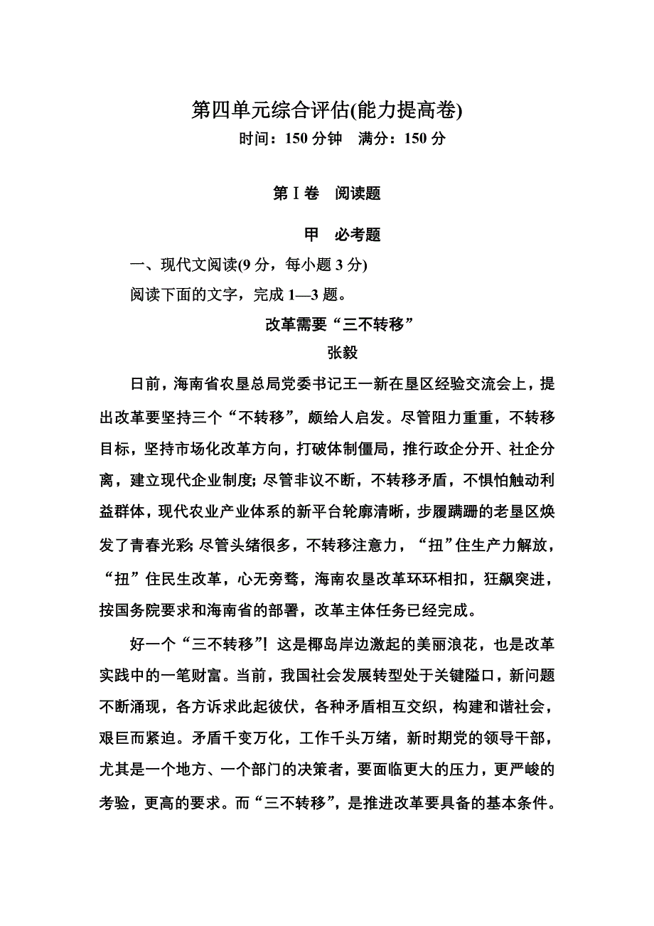 2012-2013学年新人教版高一语文必修二单元综合评估卷 第4单元 演讲辞（能力提高卷）.doc_第1页