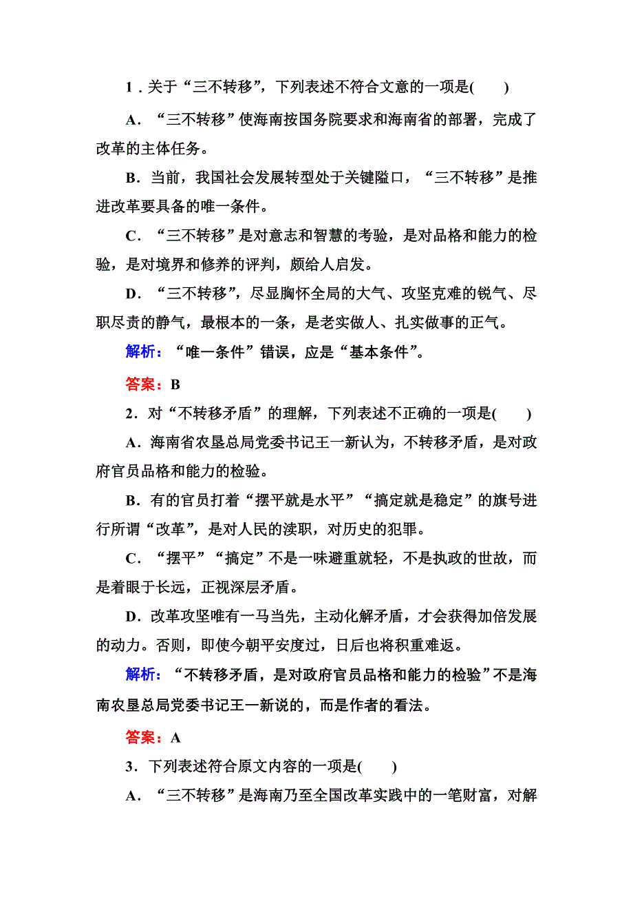 2012-2013学年新人教版高一语文必修二单元综合评估卷 第4单元 演讲辞（能力提高卷）.doc_第3页