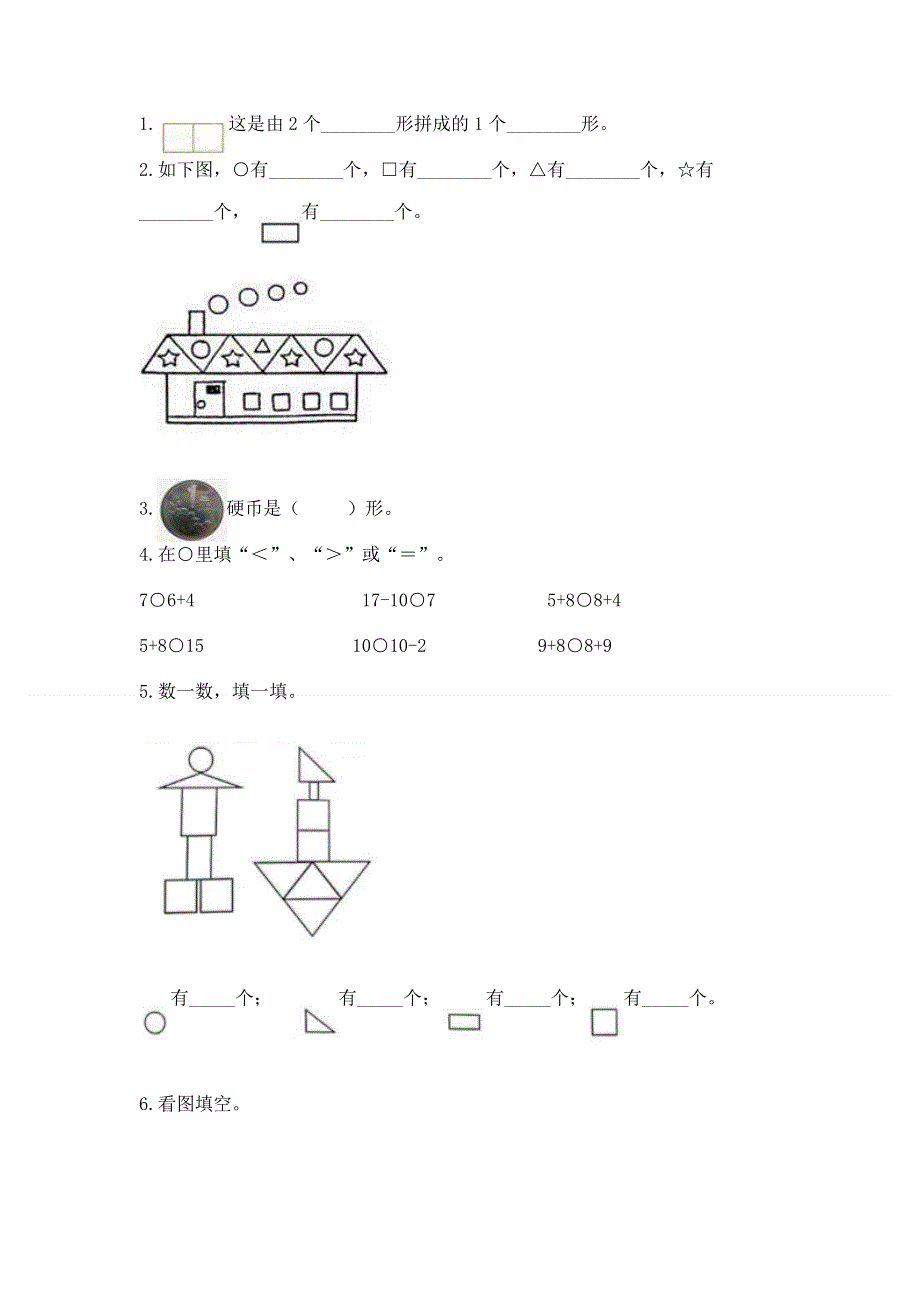 小学一年级下册数学《期中测试卷》及参考答案（名师推荐）.docx_第2页