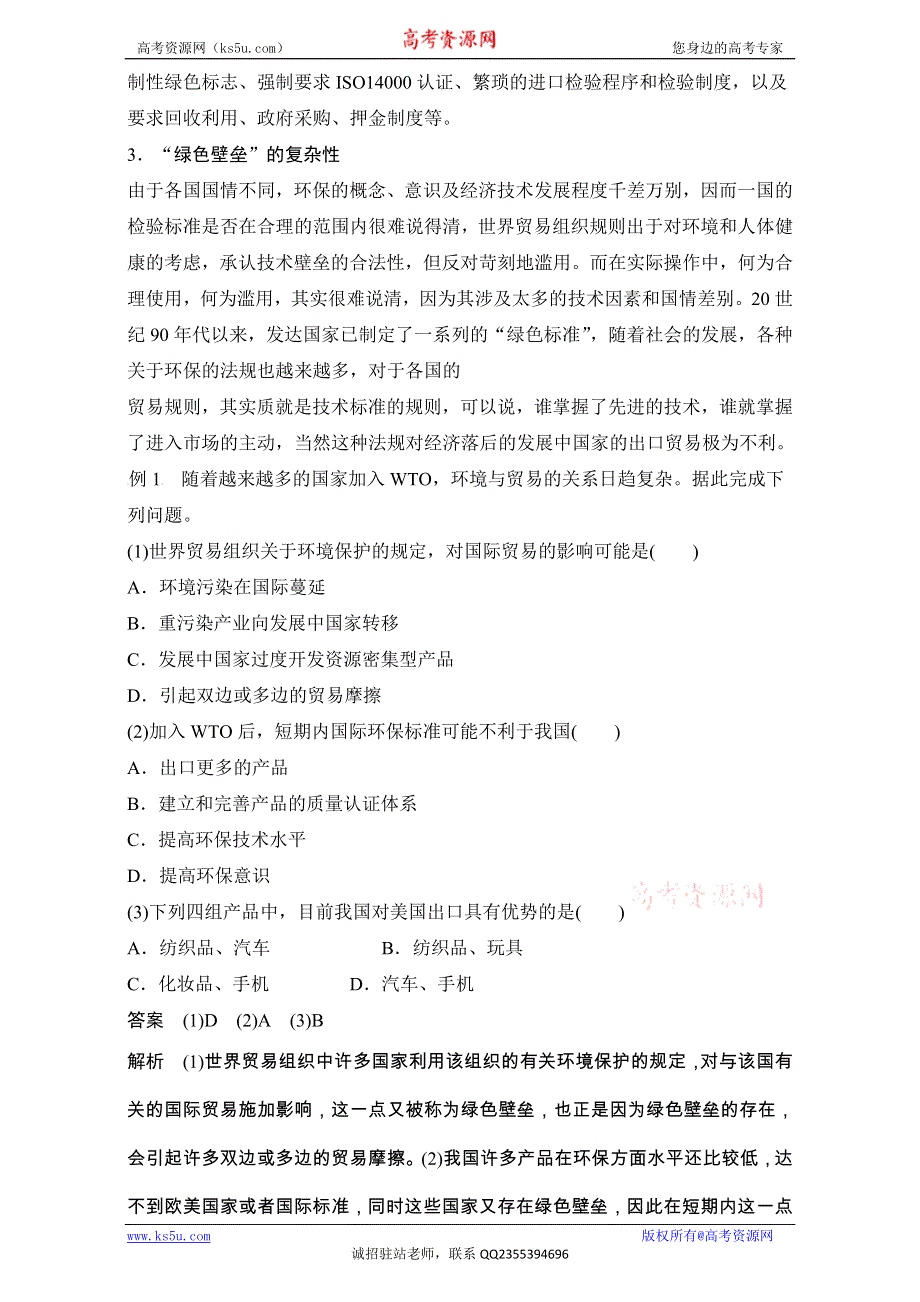 《创新设计》高二地理人教版选修6练习：第五章环境管理及公众参与 章末归纳整合 WORD版含解析.doc_第2页