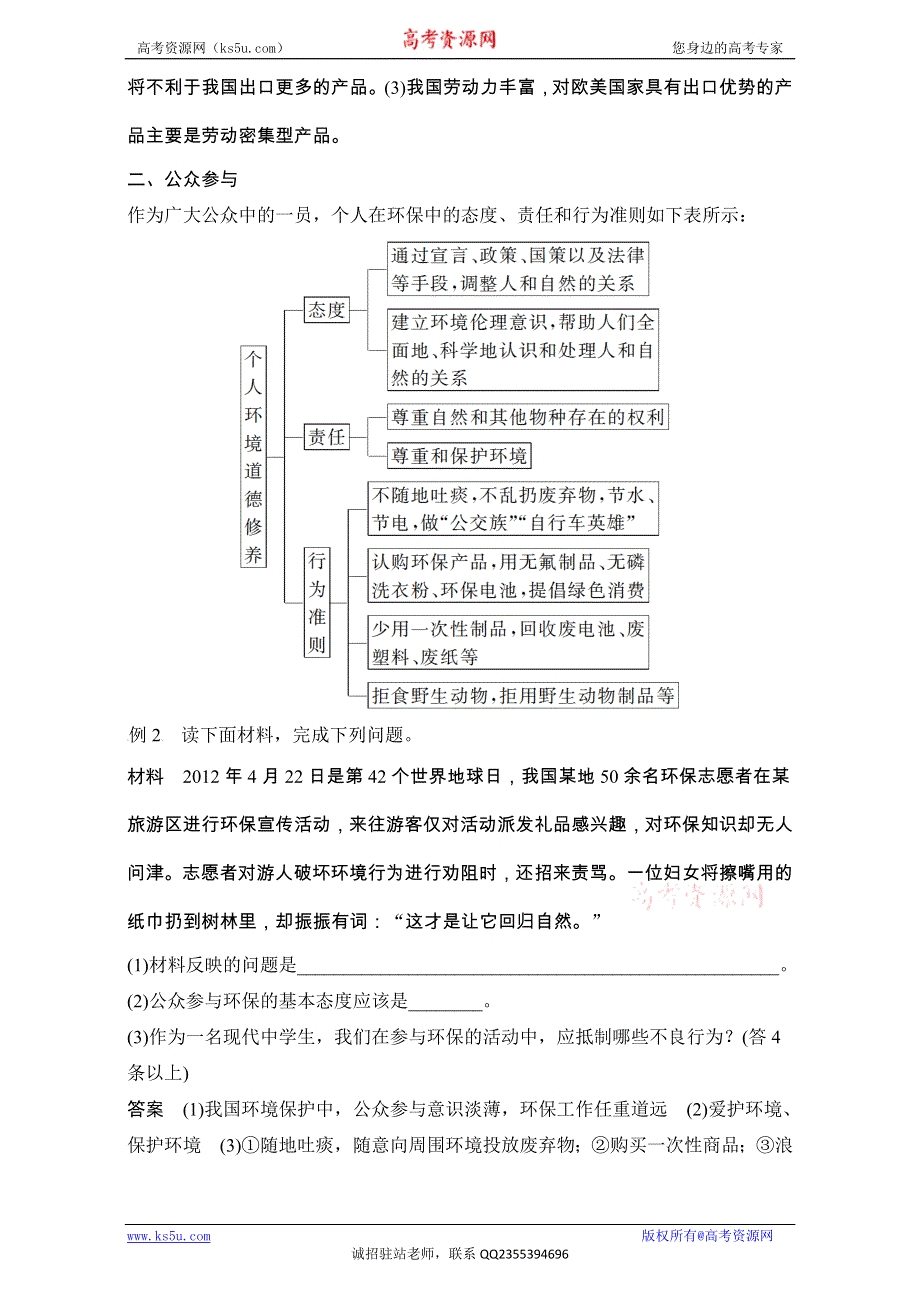 《创新设计》高二地理人教版选修6练习：第五章环境管理及公众参与 章末归纳整合 WORD版含解析.doc_第3页