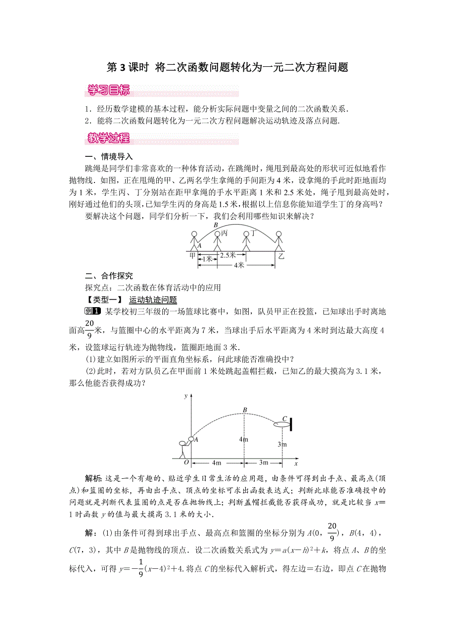 冀教版九下数学30.4第3课时将二次函数问题转化为一元二次方程问题教案.docx_第1页