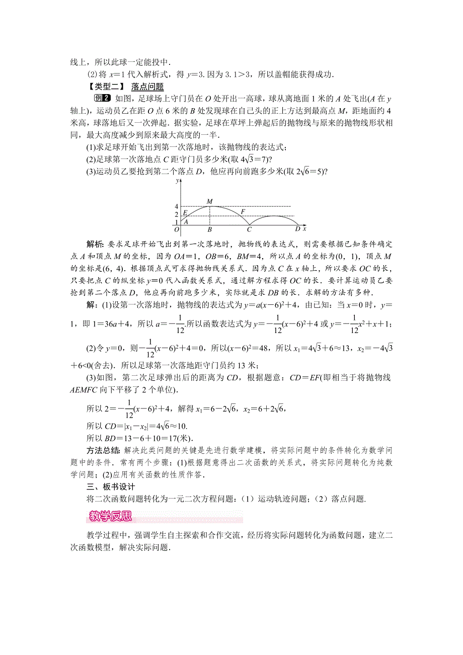 冀教版九下数学30.4第3课时将二次函数问题转化为一元二次方程问题教案.docx_第2页