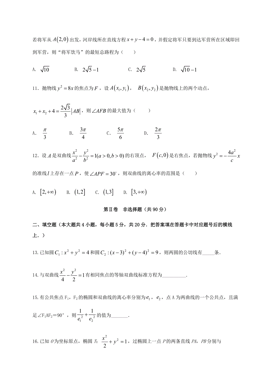 四川省成都外国语学校2020-2021学年高二数学上学期期中试题 文.doc_第3页