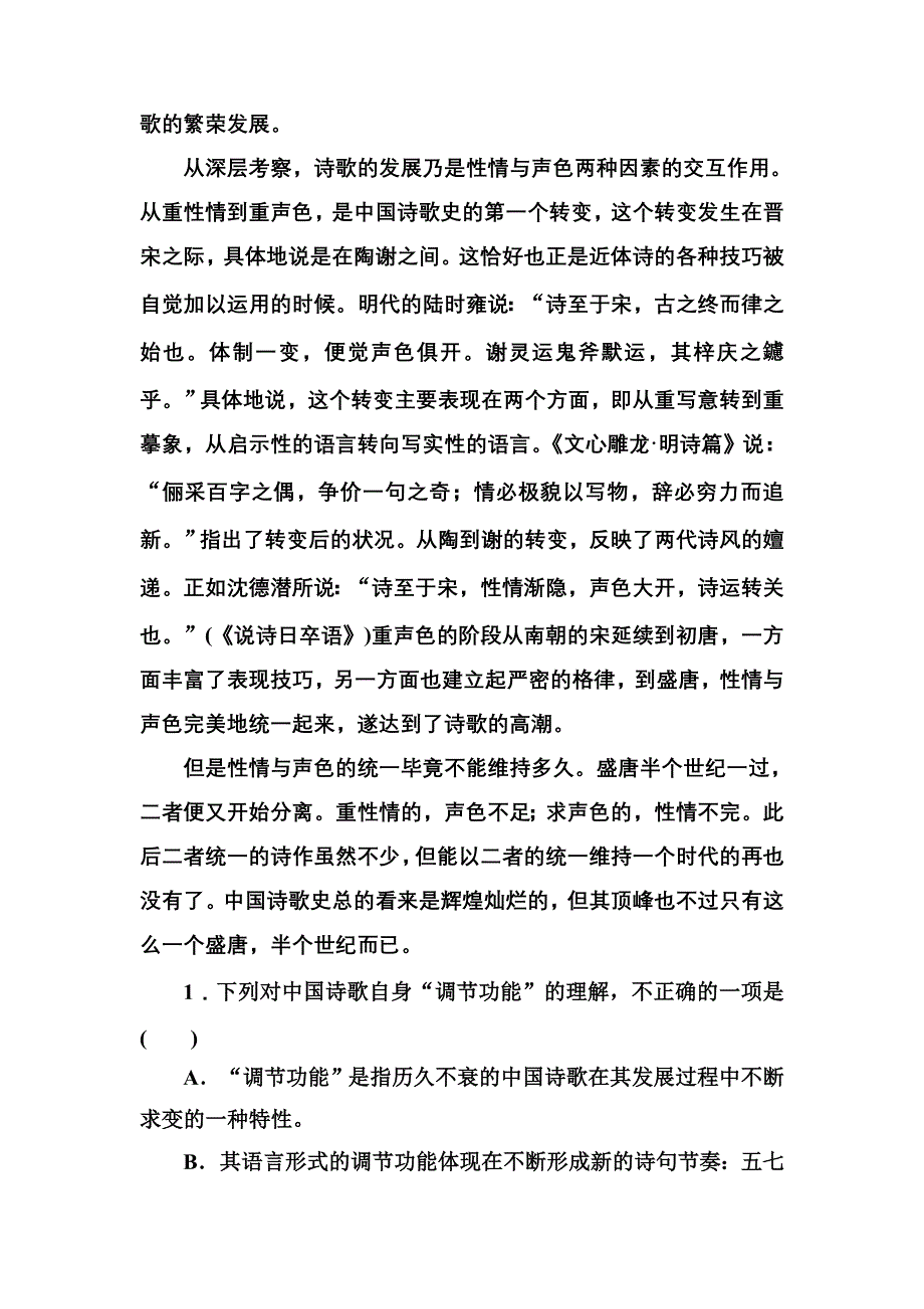 2012-2013学年新人教版高一语文必修二单元综合评估卷 第2单元 诗歌（能力提高卷）.doc_第2页