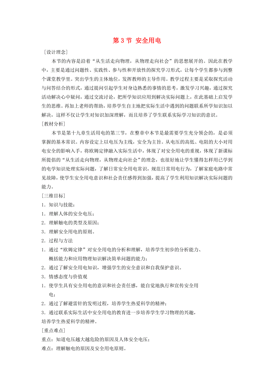 2022九年级物理全册 第十九章 生活用电 19.doc_第1页