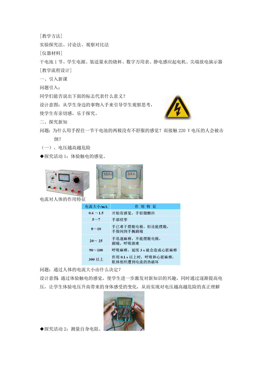 2022九年级物理全册 第十九章 生活用电 19.doc_第2页