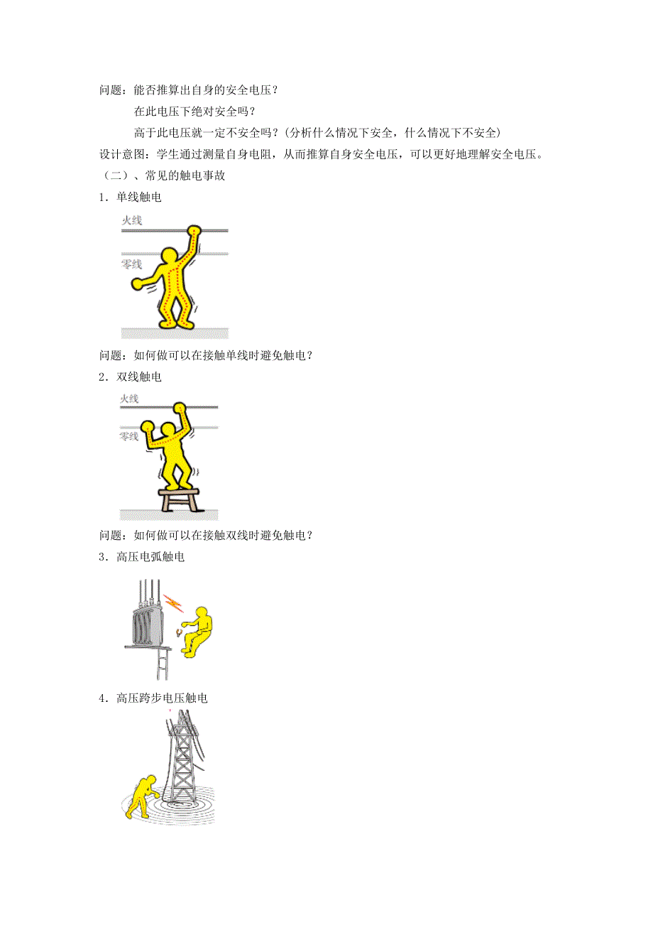 2022九年级物理全册 第十九章 生活用电 19.doc_第3页