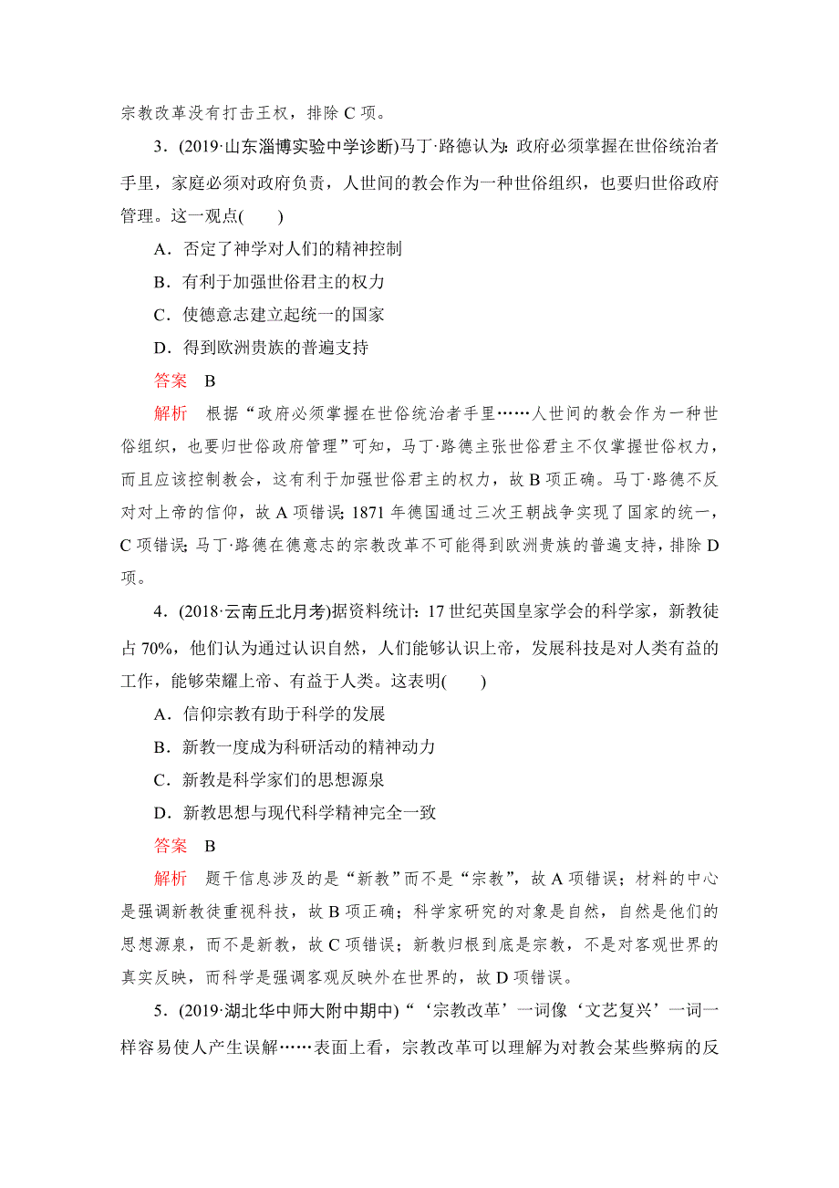 2020届高考历史一轮（新课标通用）考点训练33　宗教改革与启蒙运动 WORD版含解析.doc_第2页