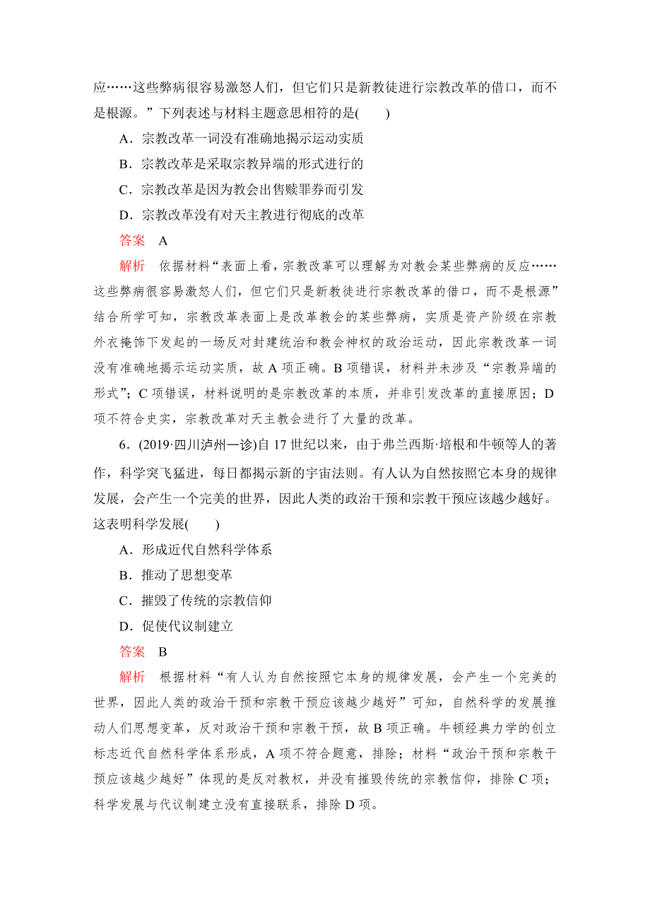 2020届高考历史一轮（新课标通用）考点训练33　宗教改革与启蒙运动 WORD版含解析.doc_第3页