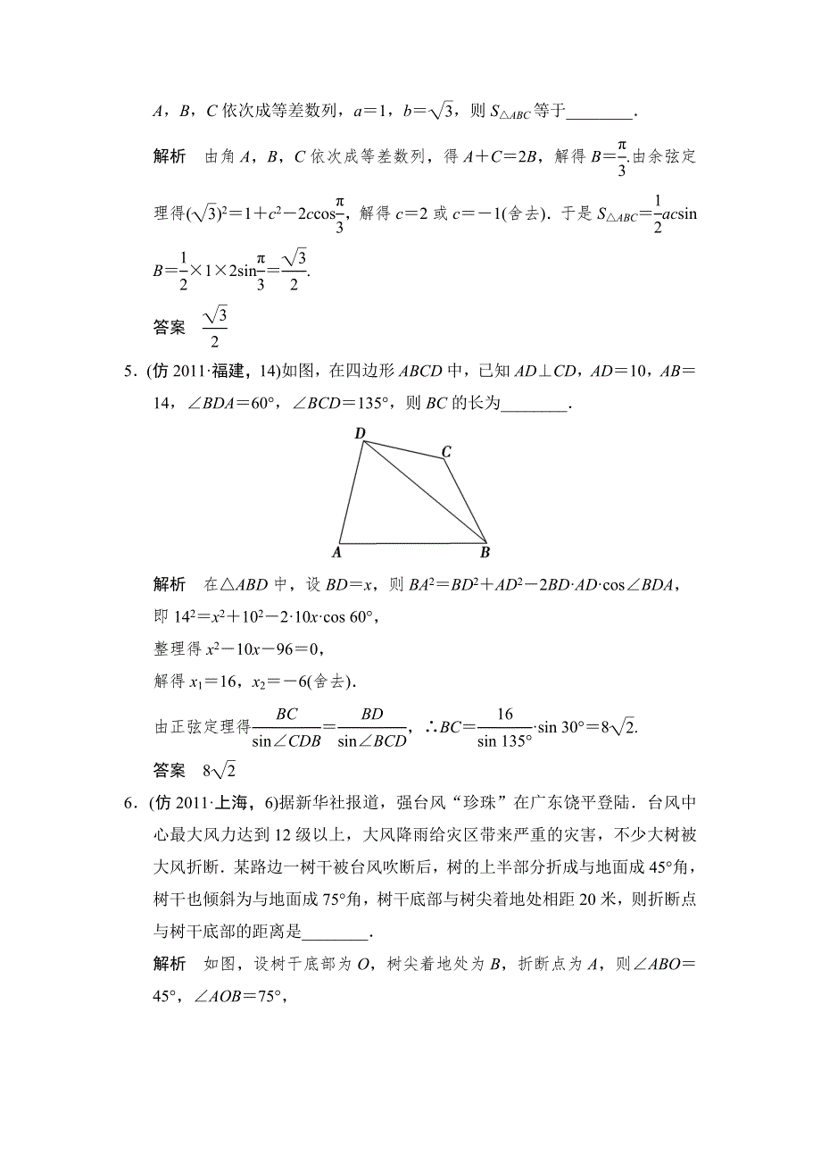 《创新设计》（江苏专用）2014届高考数学（理）二轮复习：三级排查大提分 3-2 WORD版含答案.doc_第2页