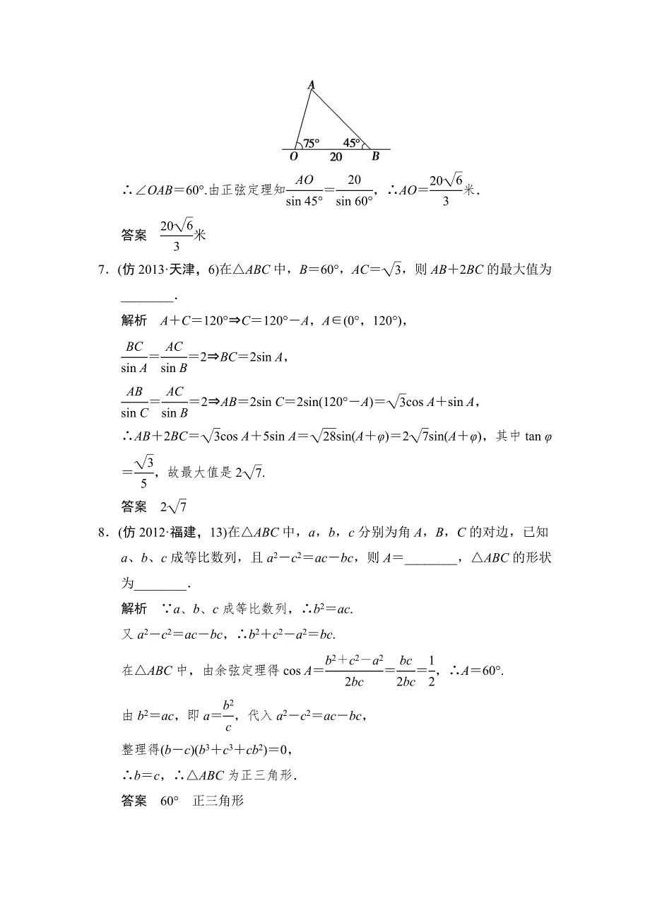 《创新设计》（江苏专用）2014届高考数学（理）二轮复习：三级排查大提分 3-2 WORD版含答案.doc_第3页