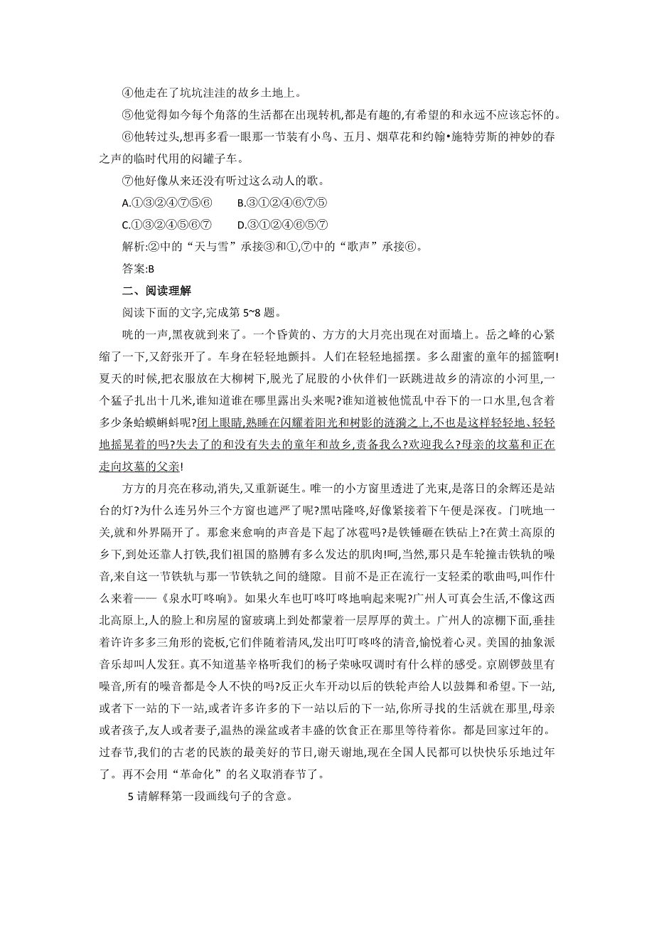 2016-2017学年粤教版高中语文必修三同步训练：第三单元《春之声》 WORD版含答案.doc_第2页