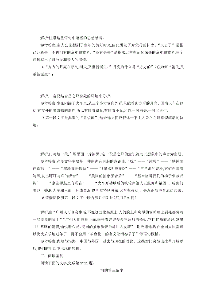 2016-2017学年粤教版高中语文必修三同步训练：第三单元《春之声》 WORD版含答案.doc_第3页