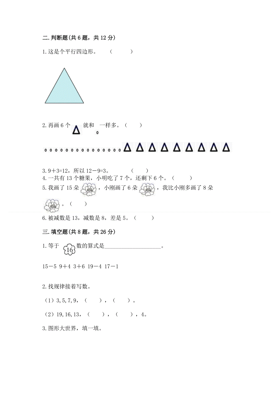 小学一年级下册数学《期中测试卷》及完整答案一套.docx_第2页